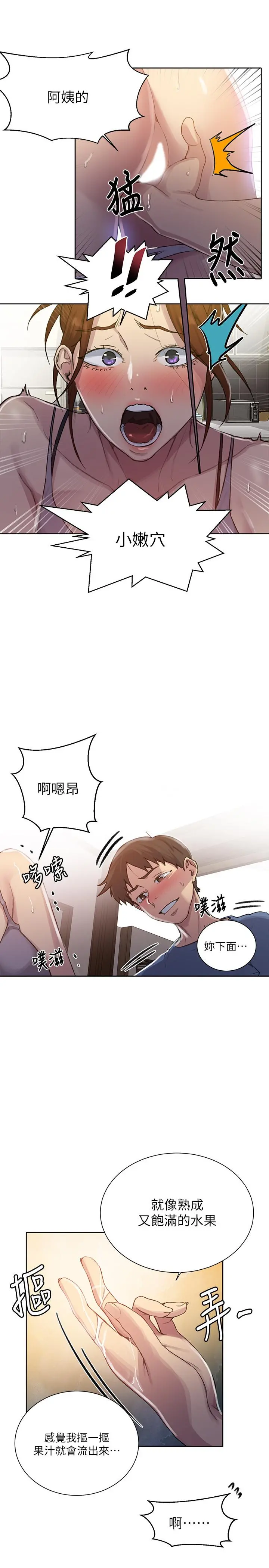 秘密教学 - 第89话-子豪的GG最棒了 - page 5