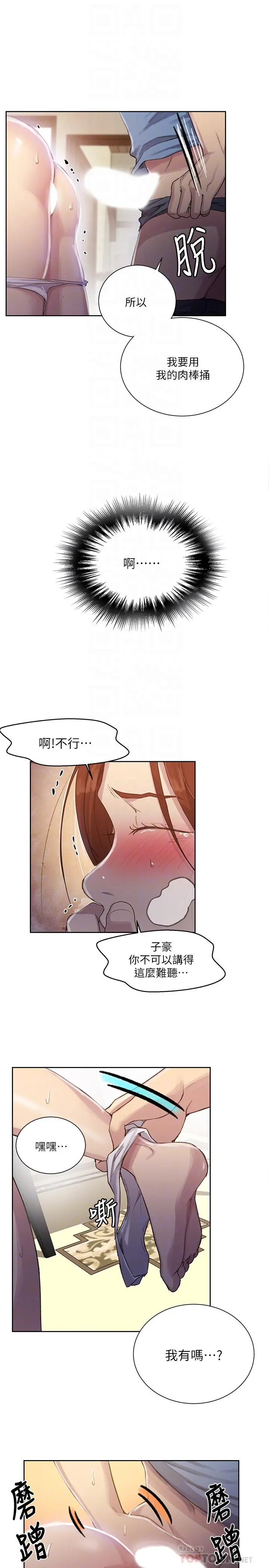 秘密教学 - 第89话-子豪的GG最棒了 - page 6