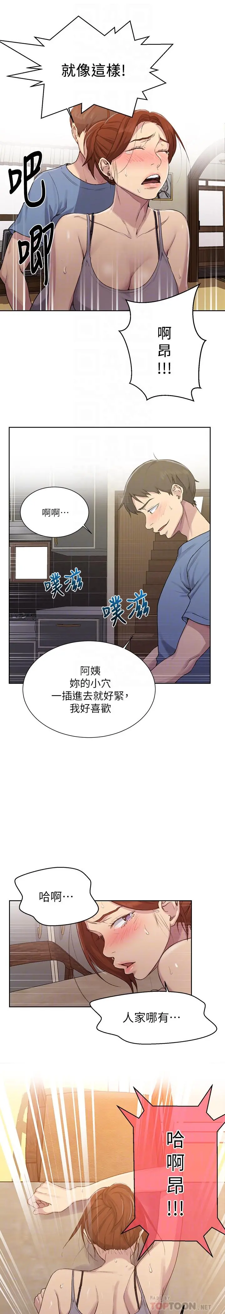 秘密教学 - 第89话-子豪的GG最棒了 - page 8