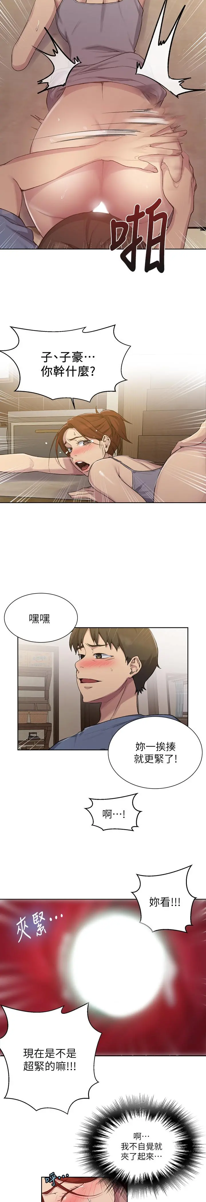 秘密教学 - 第89话-子豪的GG最棒了 - page 9