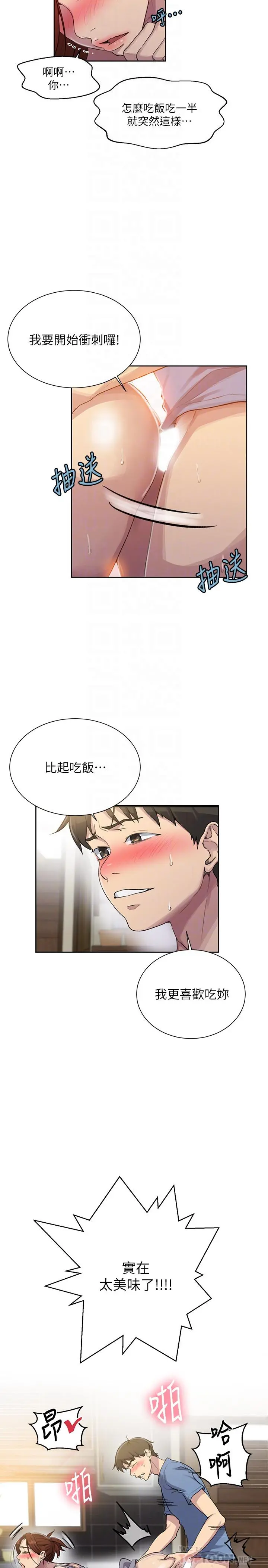 秘密教学 - 第89话-子豪的GG最棒了 - page 10