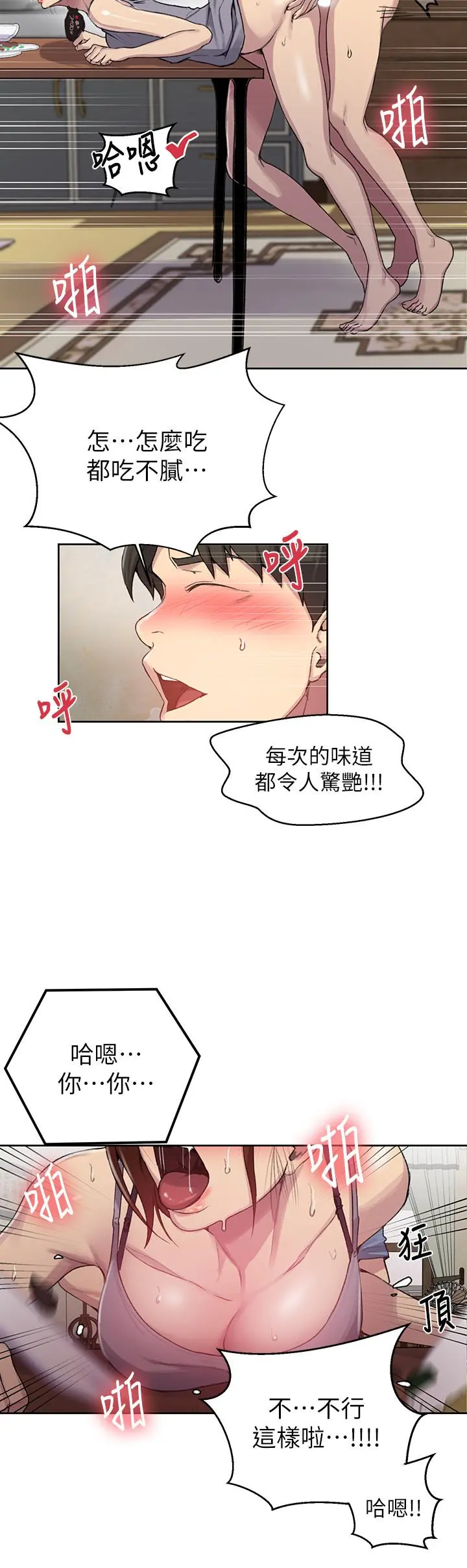 秘密教学 - 第89话-子豪的GG最棒了 - page 11