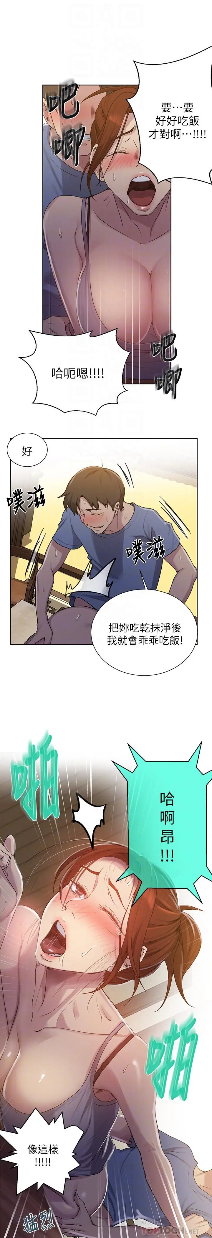 秘密教学 - 第89话-子豪的GG最棒了 - page 12