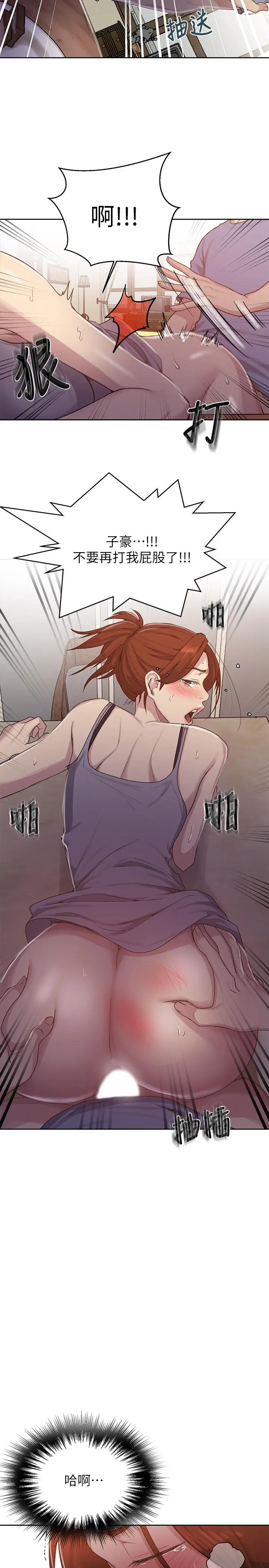 秘密教学 - 第89话-子豪的GG最棒了 - page 13
