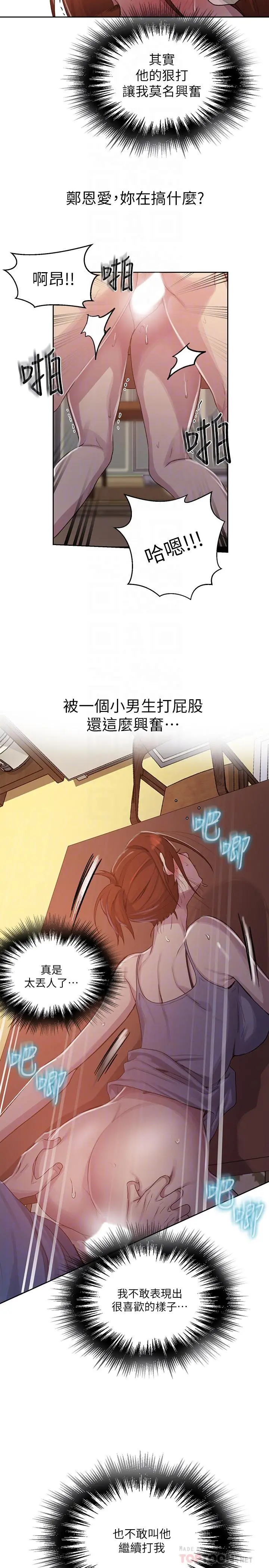 秘密教学 - 第89话-子豪的GG最棒了 - page 14
