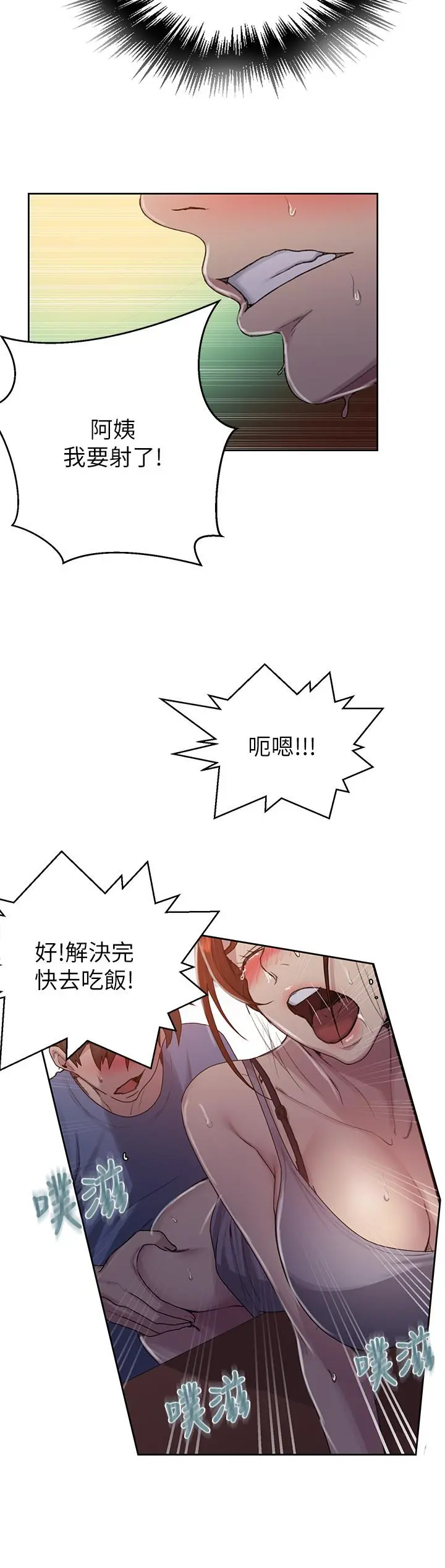 秘密教学 - 第89话-子豪的GG最棒了 - page 15