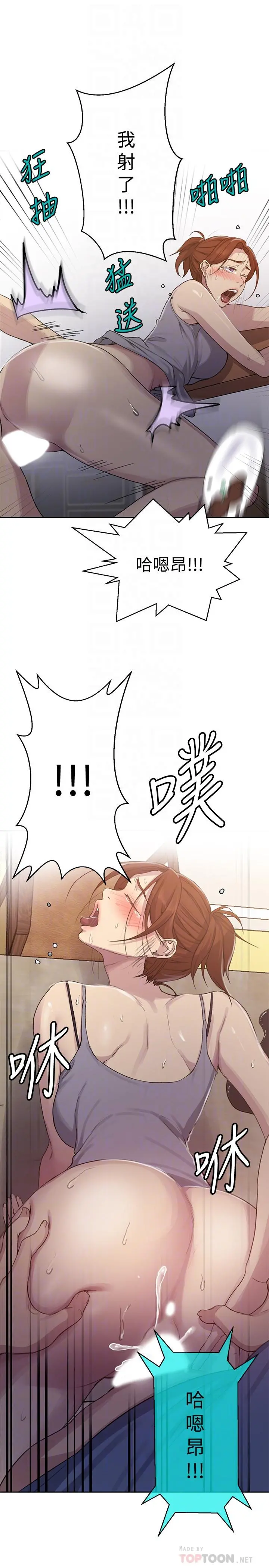 秘密教学 - 第89话-子豪的GG最棒了 - page 16
