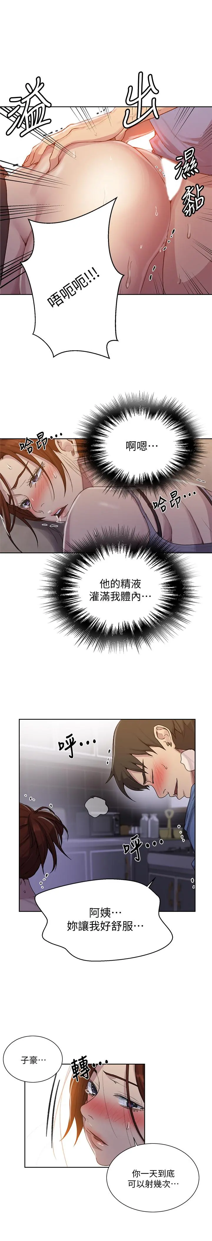 秘密教学 - 第89话-子豪的GG最棒了 - page 17