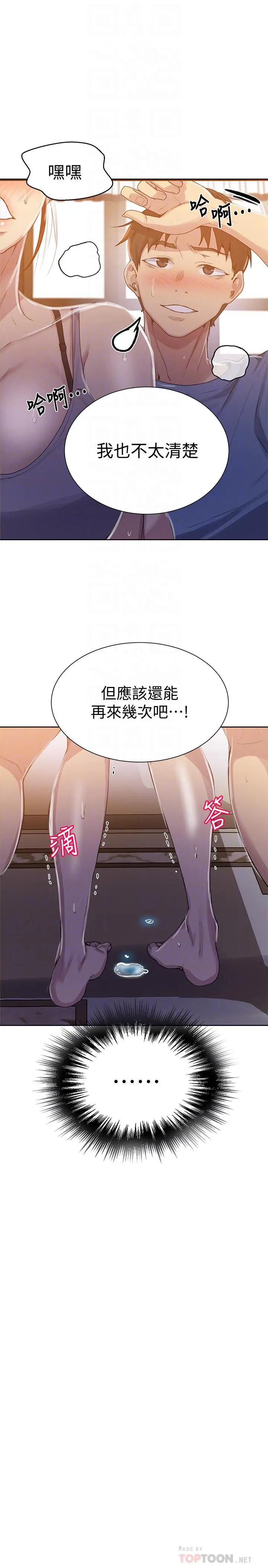 秘密教学 - 第89话-子豪的GG最棒了 - page 18