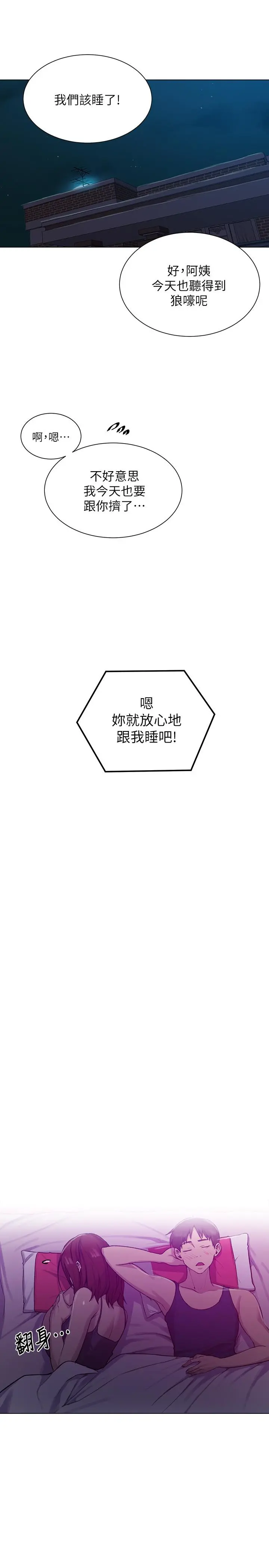 秘密教学 - 第89话-子豪的GG最棒了 - page 20