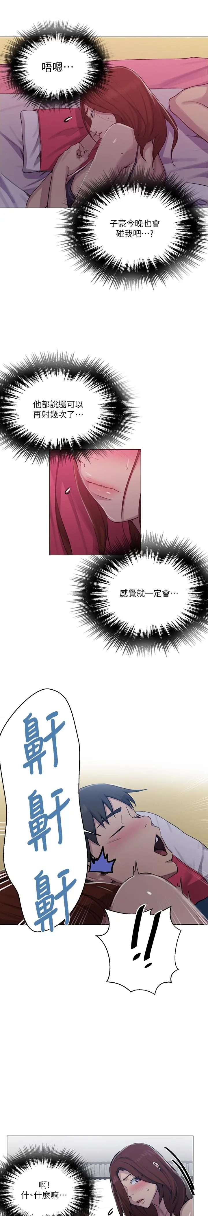秘密教学 - 第89话-子豪的GG最棒了 - page 21