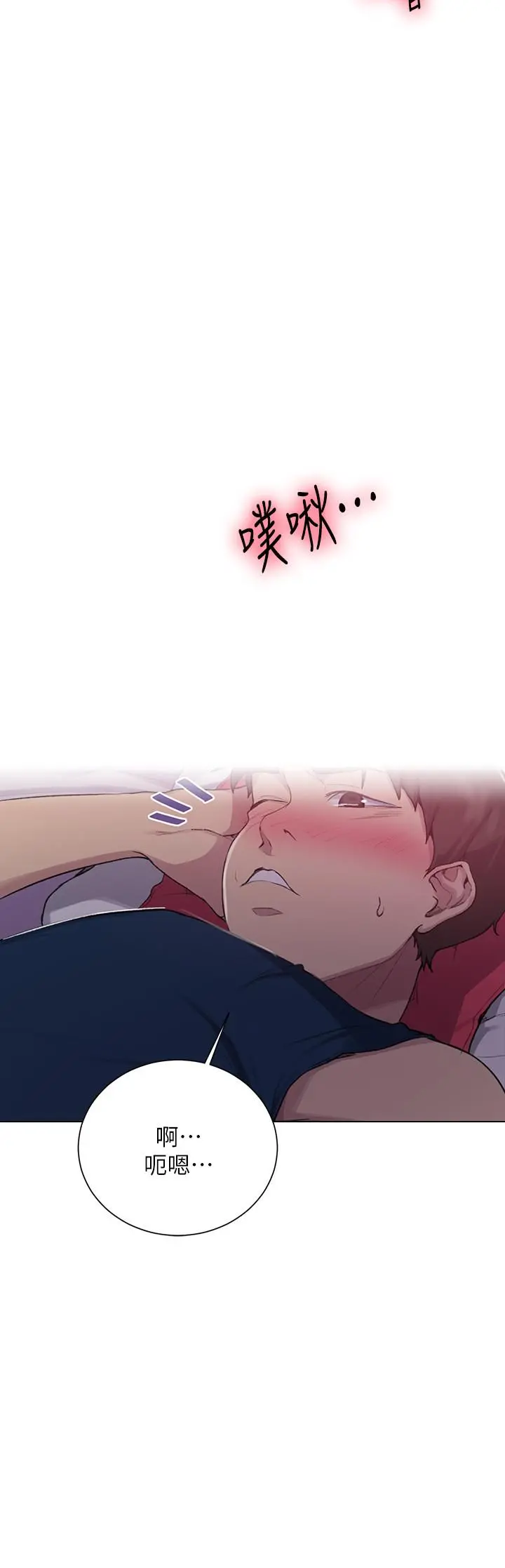 秘密教学 - 第89话-子豪的GG最棒了 - page 23