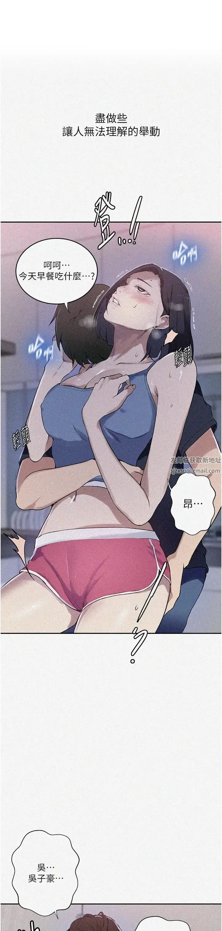 秘密教学 - 第211話-吳、吳子豪你這畜生…!! - page 1