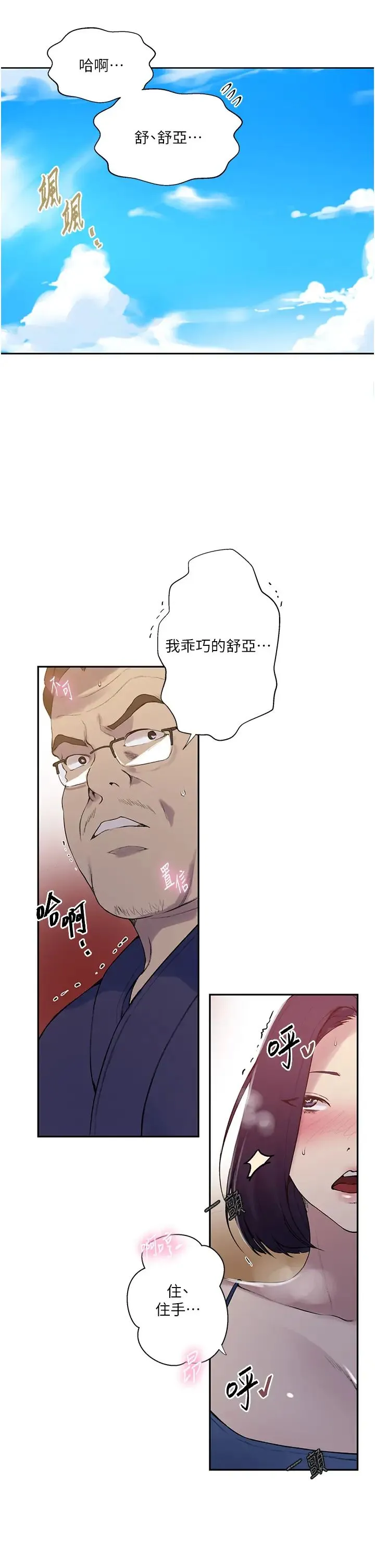 秘密教学 - 第211話-吳、吳子豪你這畜生…!! - page 4
