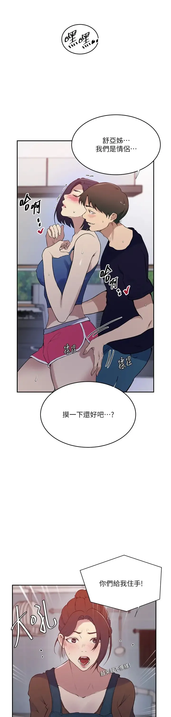秘密教学 - 第211話-吳、吳子豪你這畜生…!! - page 5