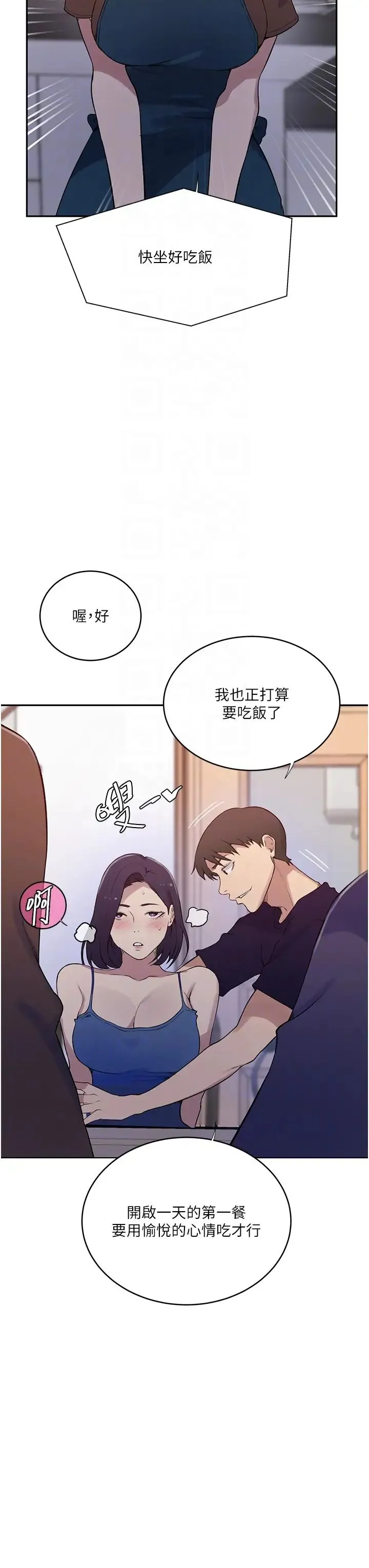 秘密教学 - 第211話-吳、吳子豪你這畜生…!! - page 6