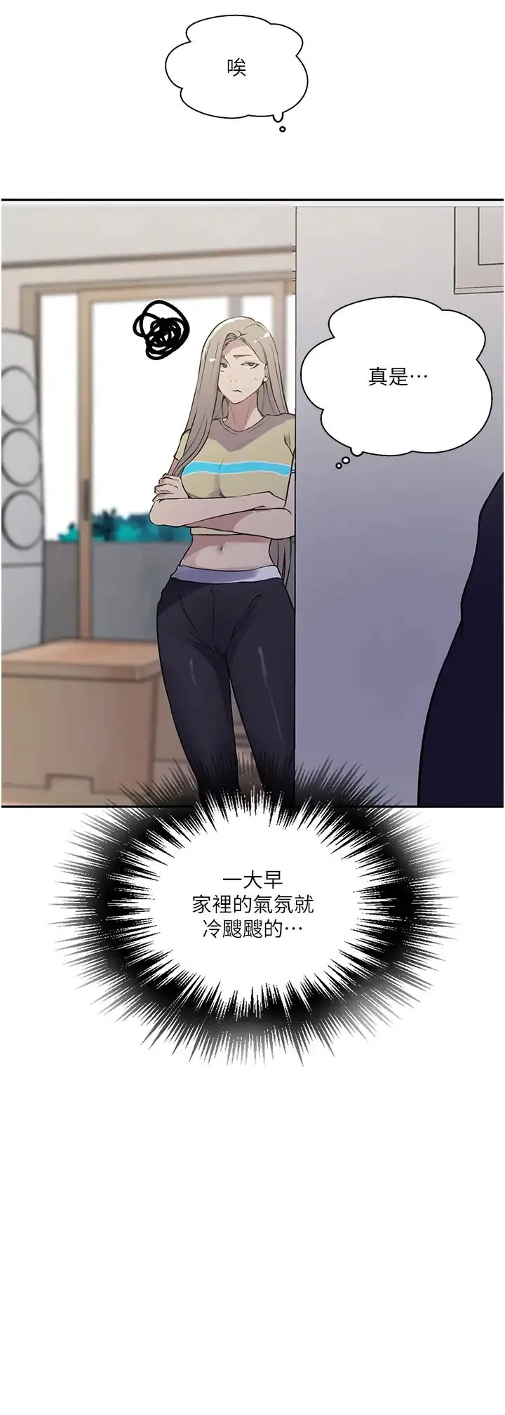 秘密教学 - 第211話-吳、吳子豪你這畜生…!! - page 7