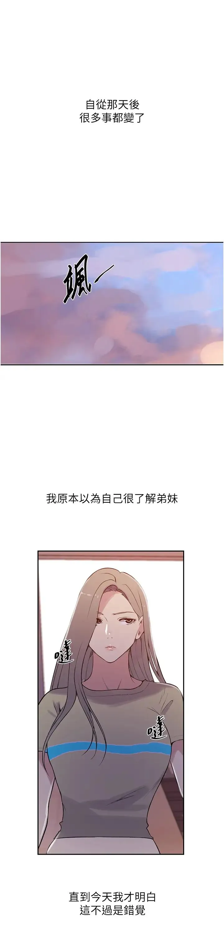 秘密教学 - 第211話-吳、吳子豪你這畜生…!! - page 8