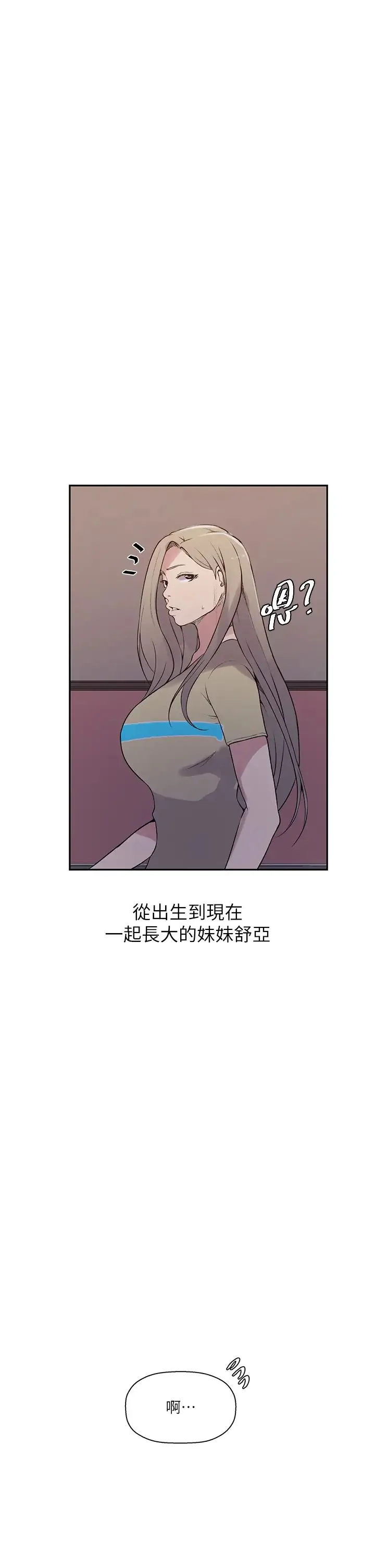秘密教学 - 第211話-吳、吳子豪你這畜生…!! - page 9