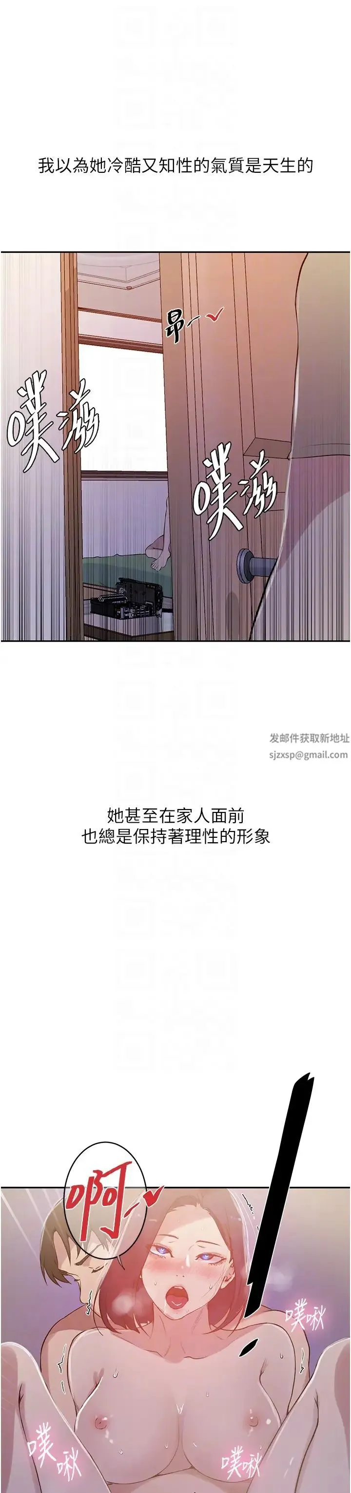 秘密教学 - 第211話-吳、吳子豪你這畜生…!! - page 10