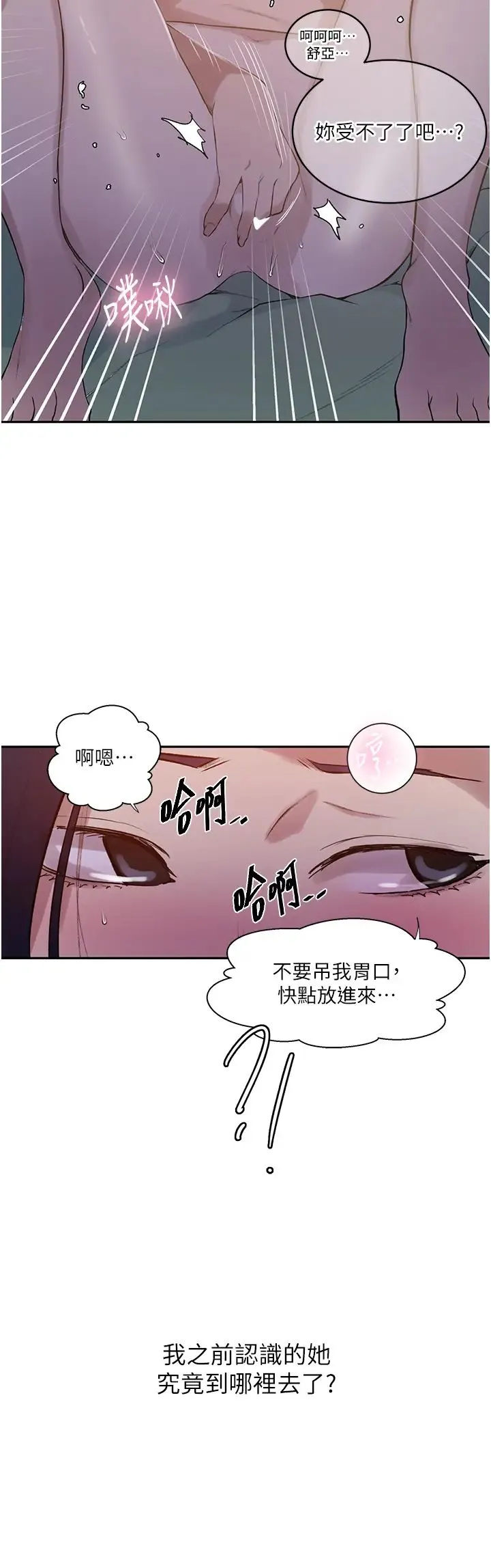 秘密教学 - 第211話-吳、吳子豪你這畜生…!! - page 11