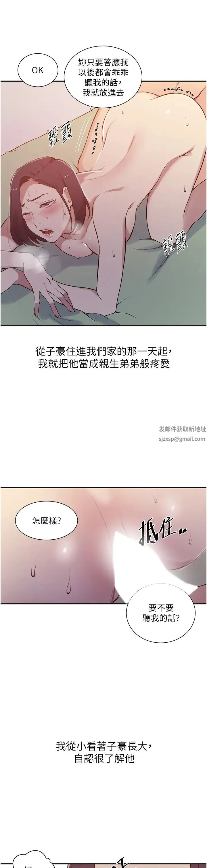 秘密教学 - 第211話-吳、吳子豪你這畜生…!! - page 12