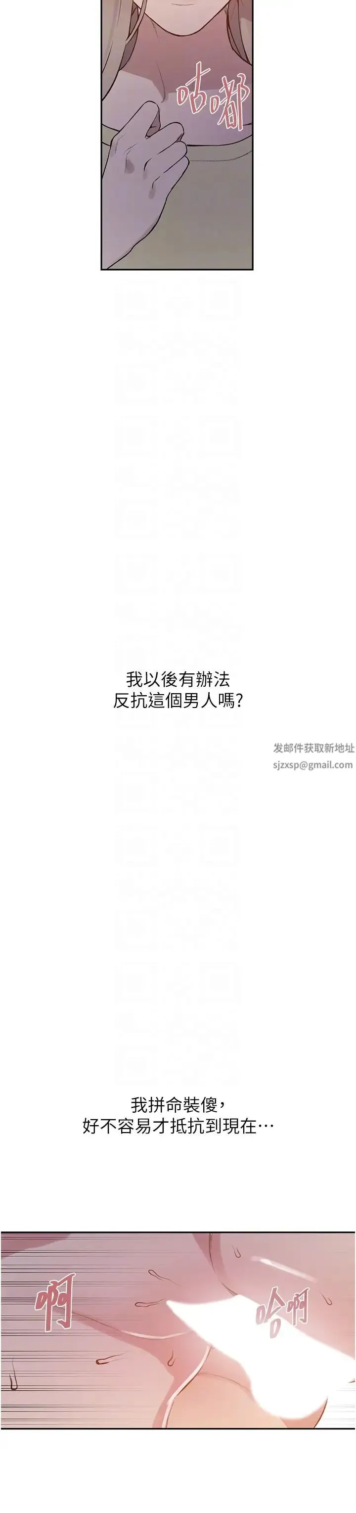 秘密教学 - 第211話-吳、吳子豪你這畜生…!! - page 14