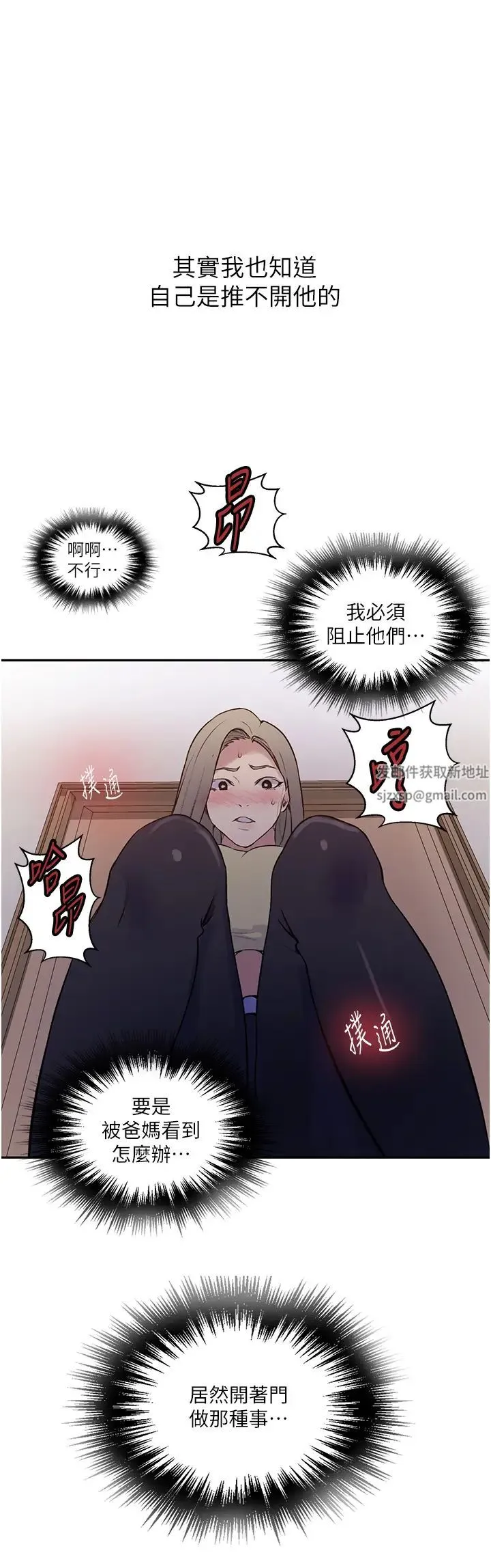 秘密教学 - 第211話-吳、吳子豪你這畜生…!! - page 15