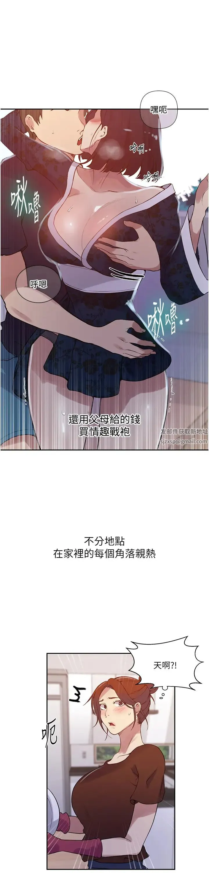 秘密教学 - 第211話-吳、吳子豪你這畜生…!! - page 21