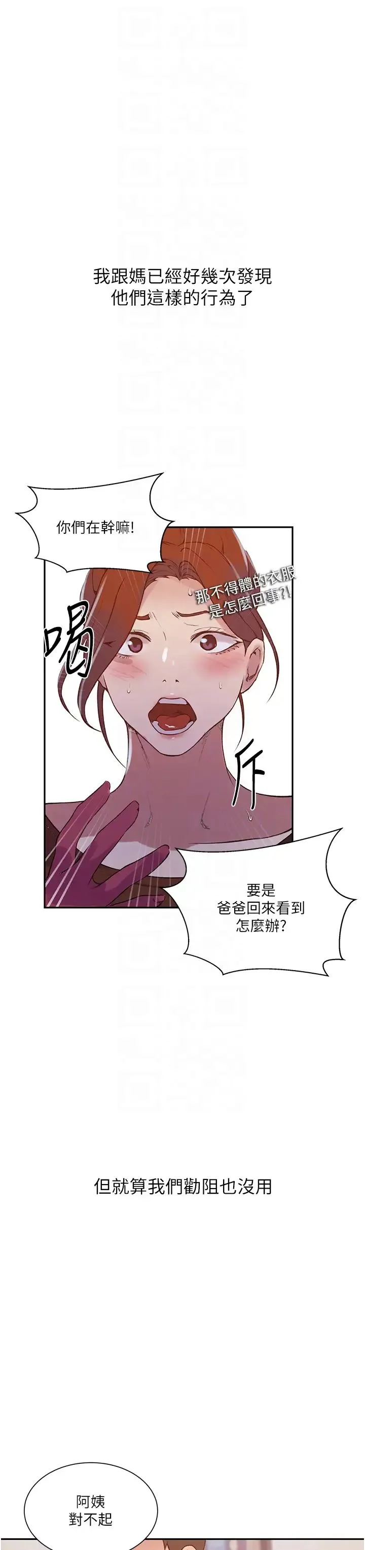 秘密教学 - 第211話-吳、吳子豪你這畜生…!! - page 22