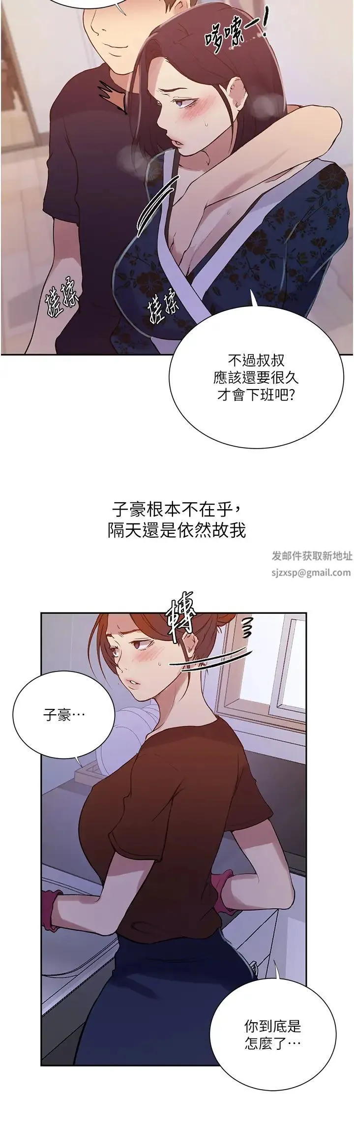 秘密教学 - 第211話-吳、吳子豪你這畜生…!! - page 23