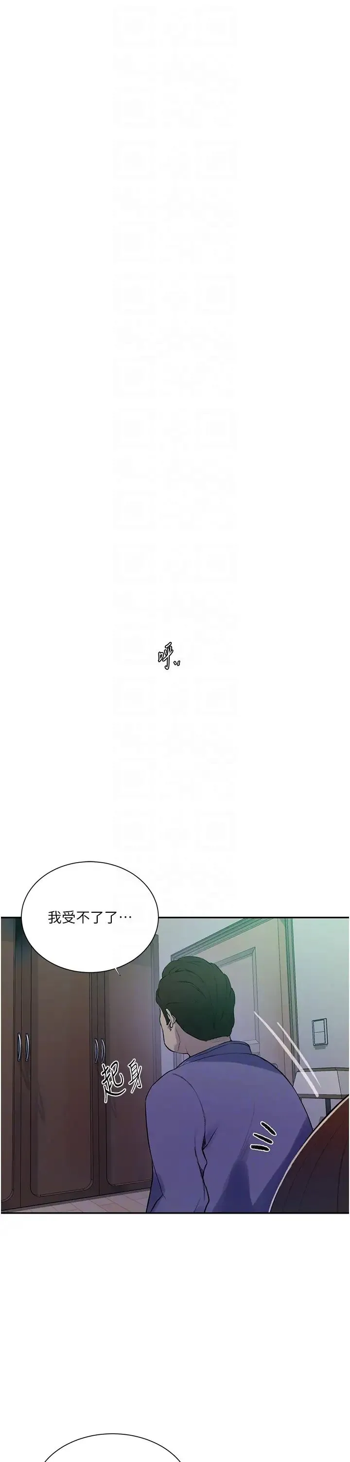 秘密教学 - 第211話-吳、吳子豪你這畜生…!! - page 24