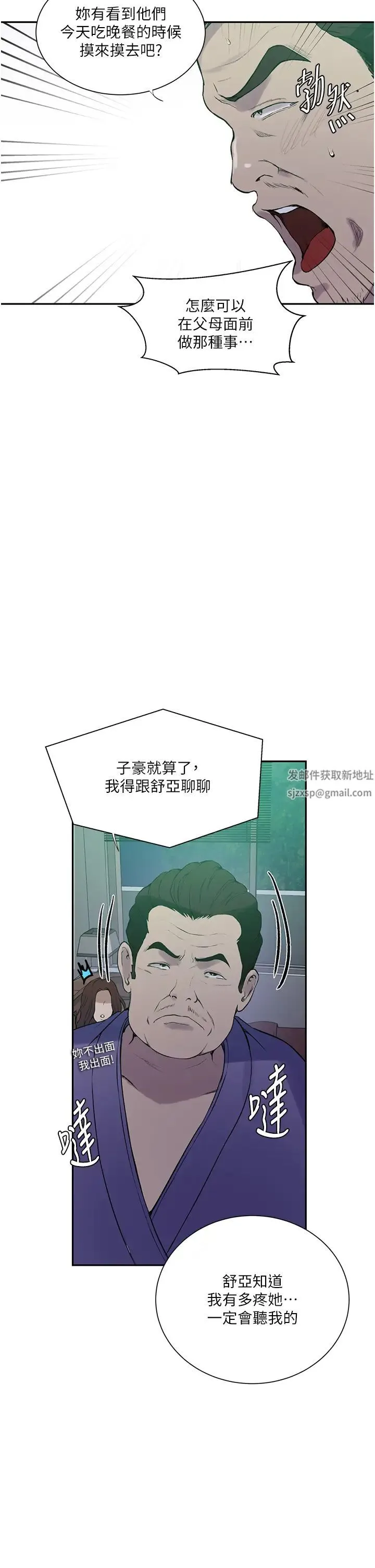 秘密教学 - 第211話-吳、吳子豪你這畜生…!! - page 25