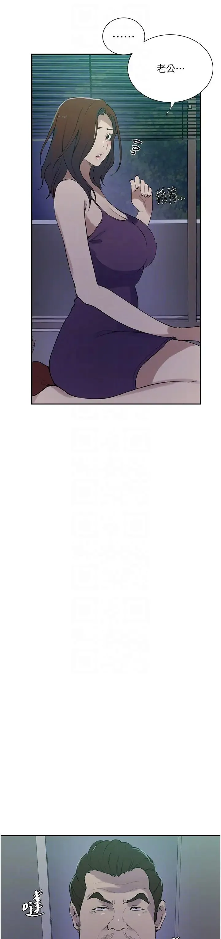 秘密教学 - 第211話-吳、吳子豪你這畜生…!! - page 26