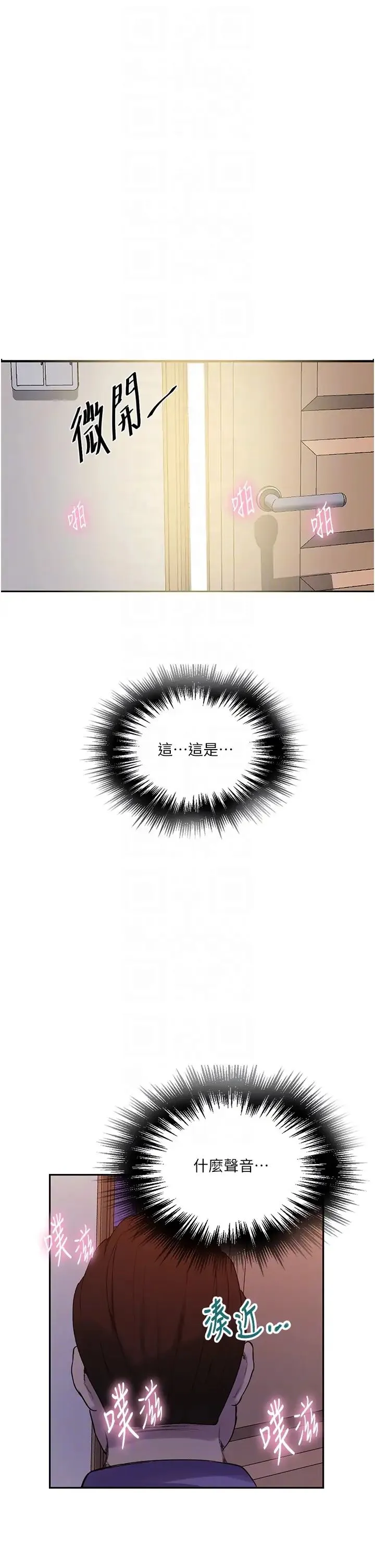 秘密教学 - 第211話-吳、吳子豪你這畜生…!! - page 28
