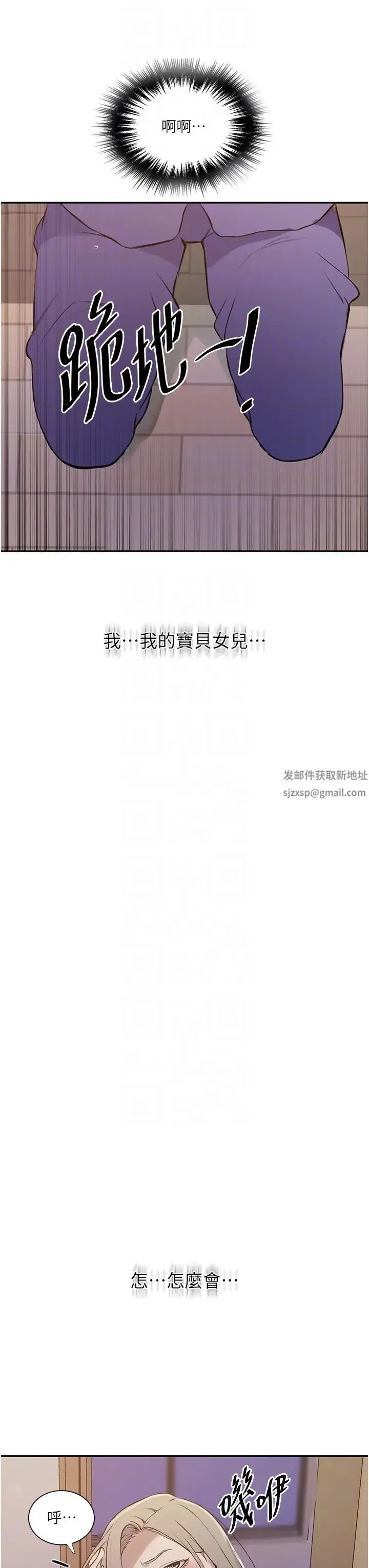 秘密教学 - 第211話-吳、吳子豪你這畜生…!! - page 30