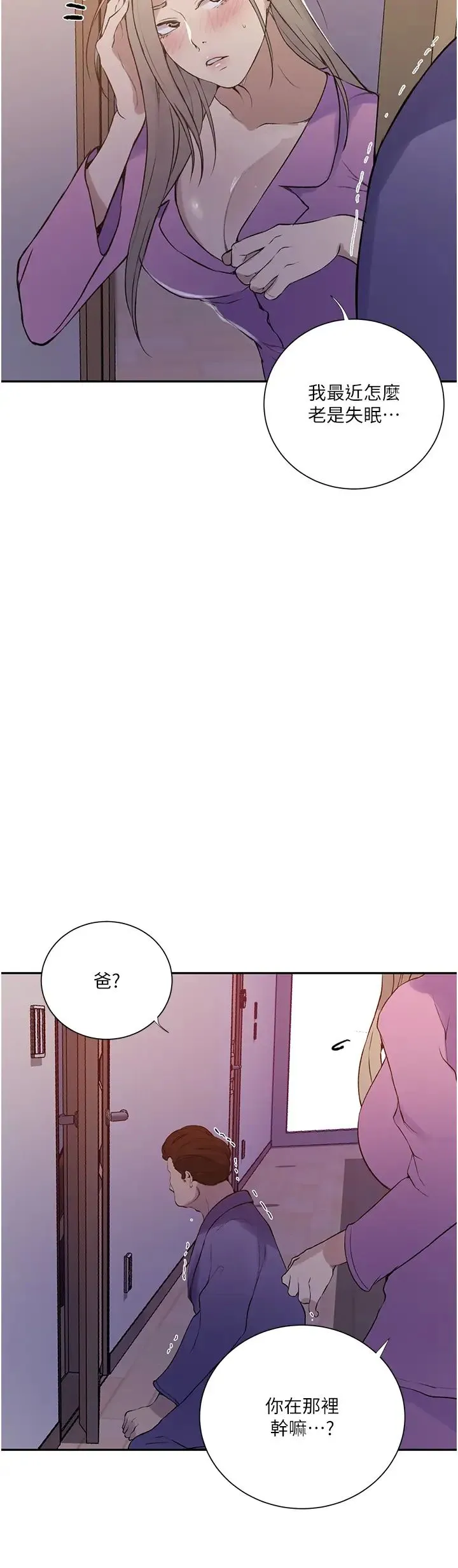 秘密教学 - 第211話-吳、吳子豪你這畜生…!! - page 31