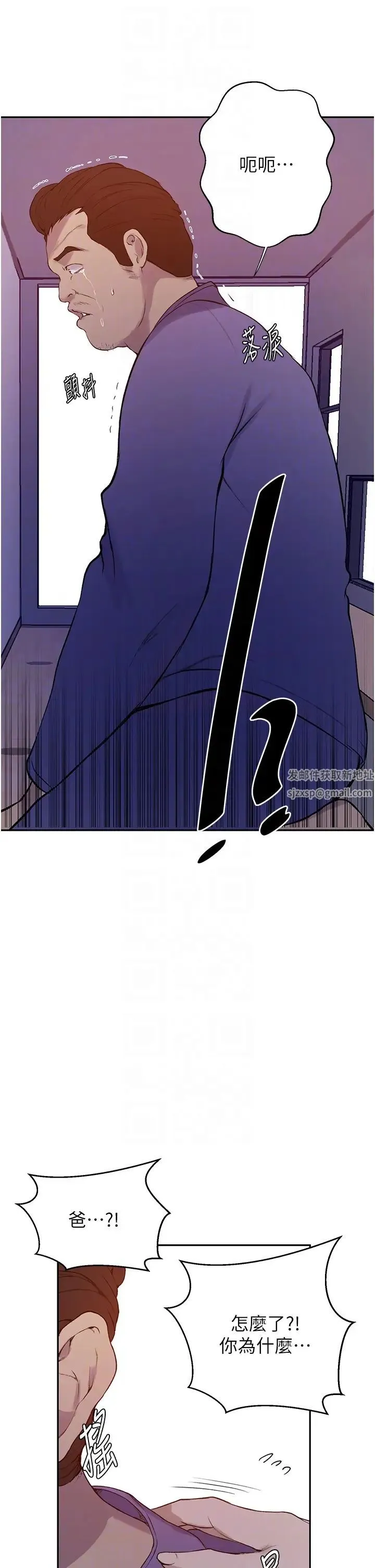 秘密教学 - 第211話-吳、吳子豪你這畜生…!! - page 32
