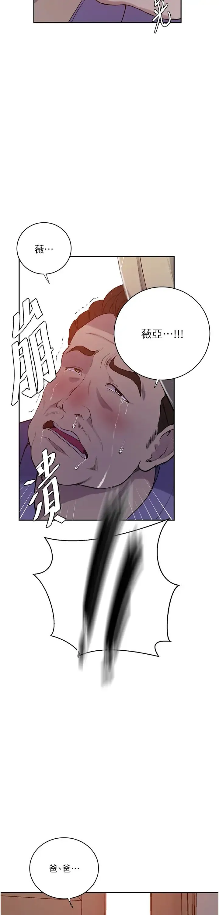 秘密教学 - 第211話-吳、吳子豪你這畜生…!! - page 33