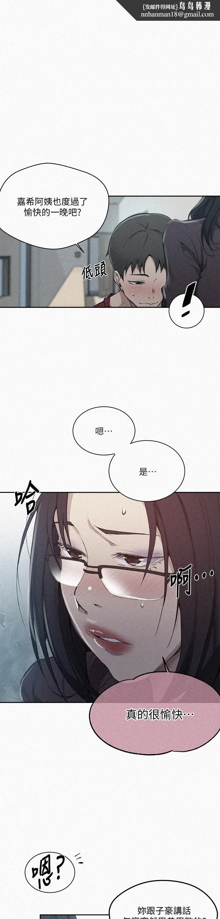 秘密教学 - 第125话-直接在舒亚面前做 - page 1