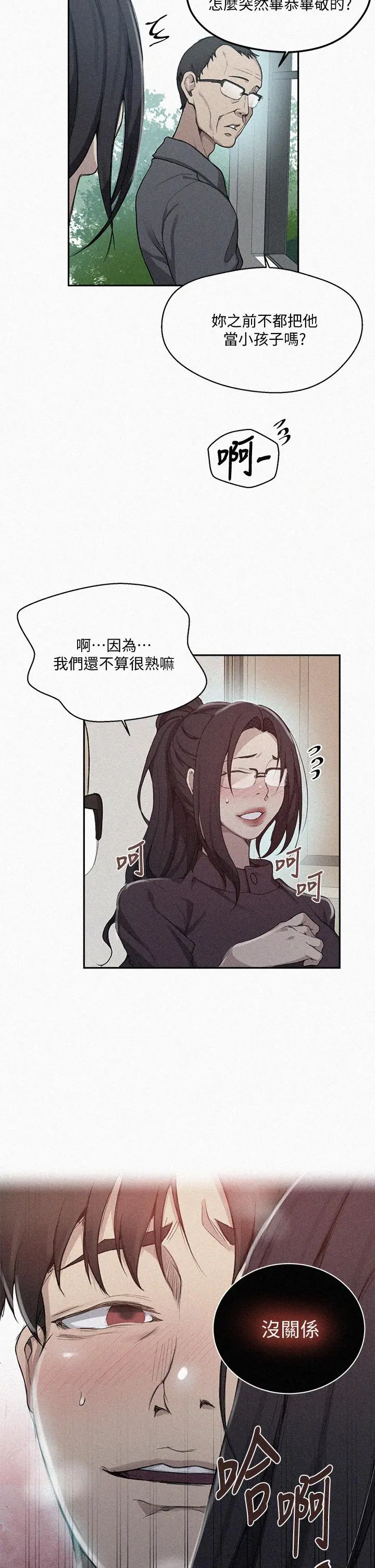 秘密教学 - 第125话-直接在舒亚面前做 - page 2