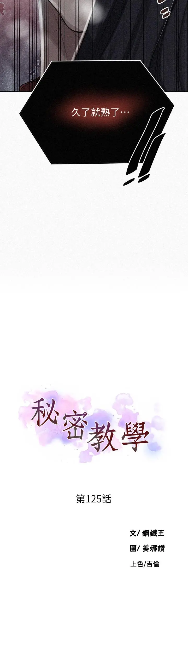 秘密教学 - 第125话-直接在舒亚面前做 - page 3