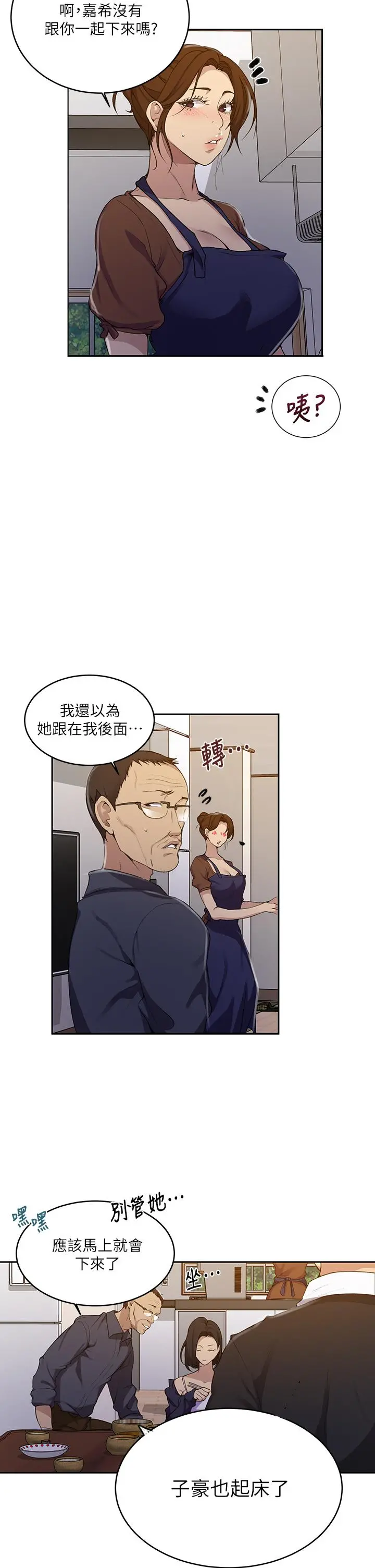 秘密教学 - 第125话-直接在舒亚面前做 - page 5