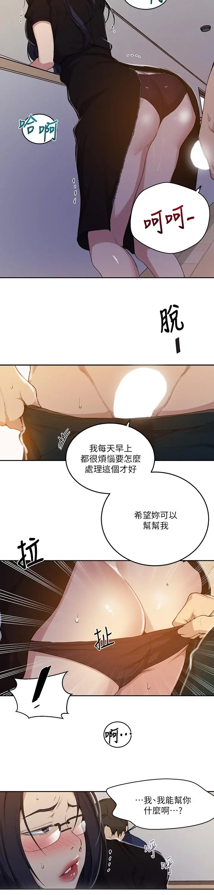 秘密教学 - 第125话-直接在舒亚面前做 - page 7