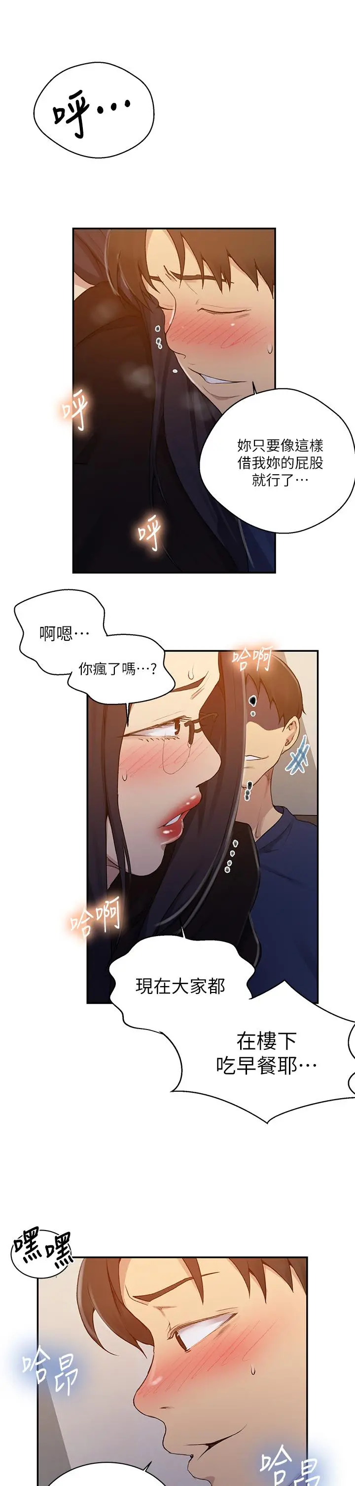 秘密教学 - 第125话-直接在舒亚面前做 - page 9