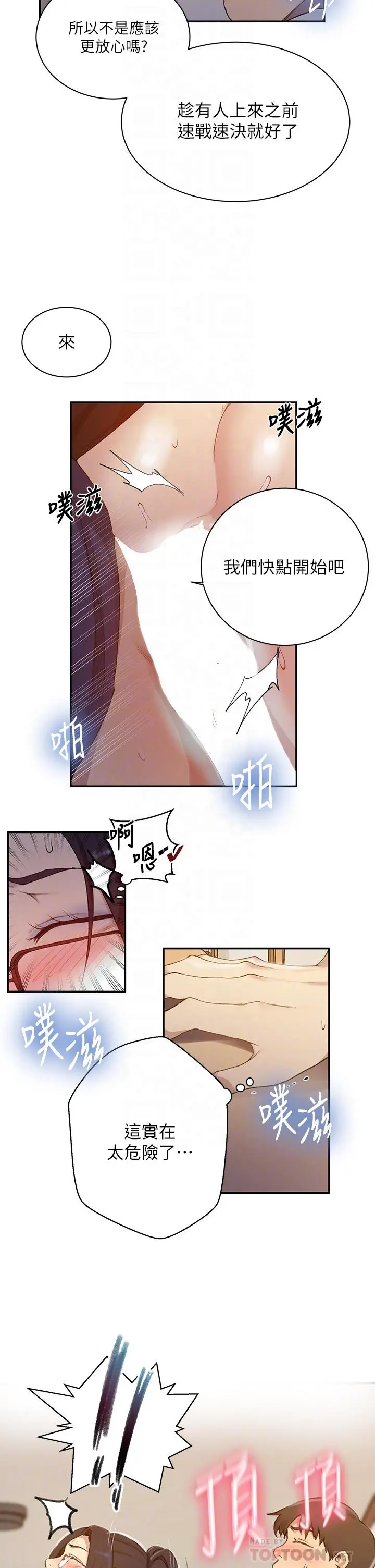 秘密教学 - 第125话-直接在舒亚面前做 - page 10