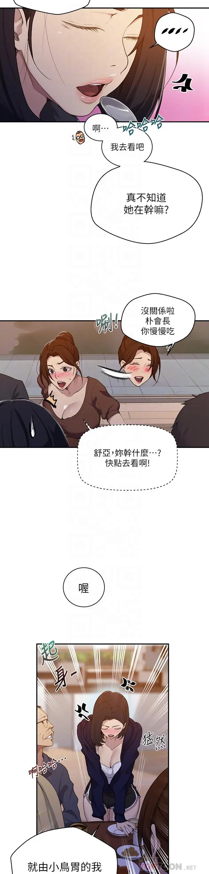 秘密教学 - 第125话-直接在舒亚面前做 - page 12