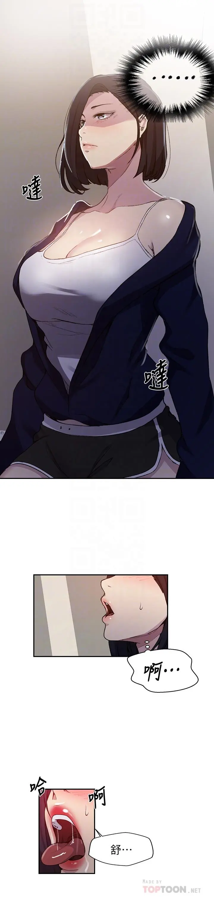 秘密教学 - 第125话-直接在舒亚面前做 - page 14