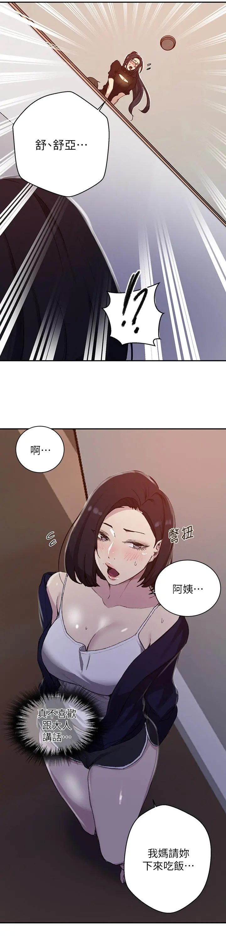 秘密教学 - 第125话-直接在舒亚面前做 - page 15