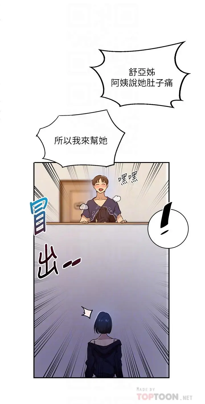 秘密教学 - 第125话-直接在舒亚面前做 - page 18